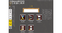 Desktop Screenshot of littlemore.bccks.jp